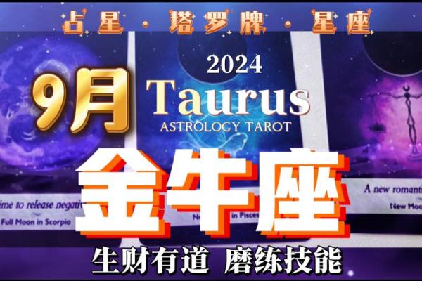 2025年3月30日金牛座今日运势第一星座