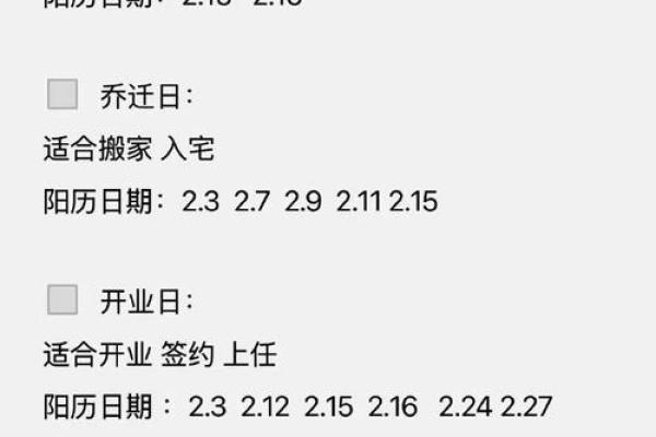 25年2月出行吉日