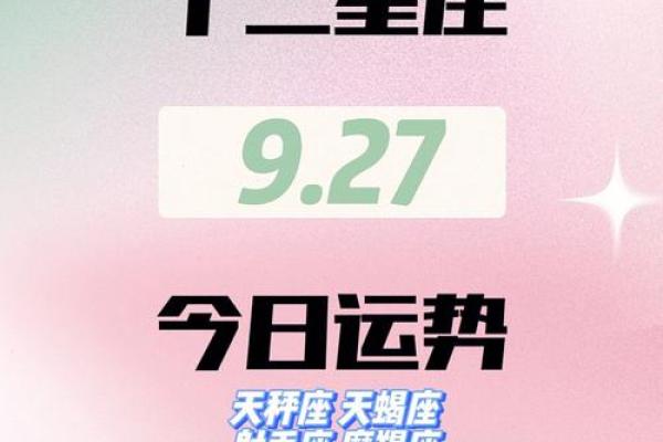 十二星座今日运势查询2025年3月27日 十二星座今日运势查询2025年3月27日