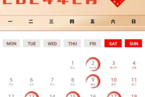 二月乔迁吉日