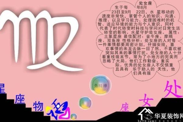2025年3月24日处女座明日运势星座屋