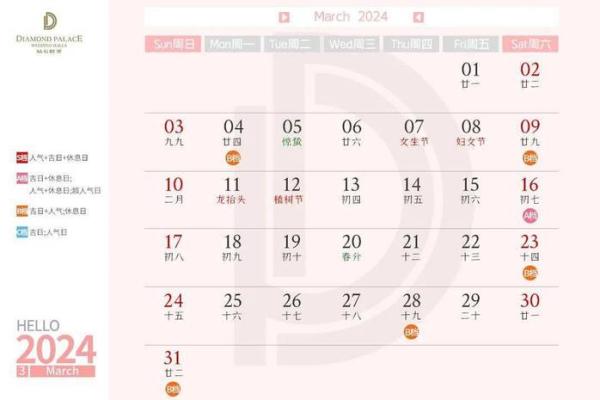 2024年2月份黄道吉日(2024年2月份黄道吉日一览表最新)