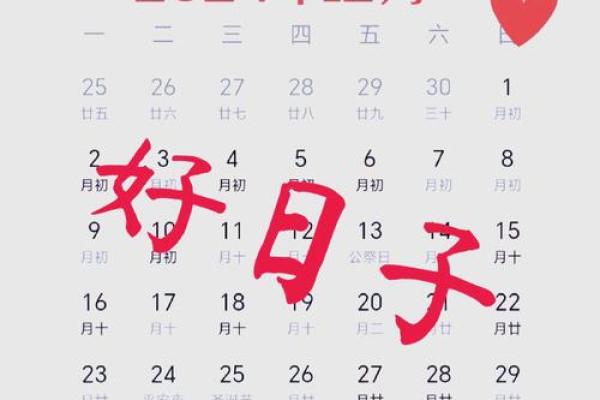 十二月份有哪些黄道吉日