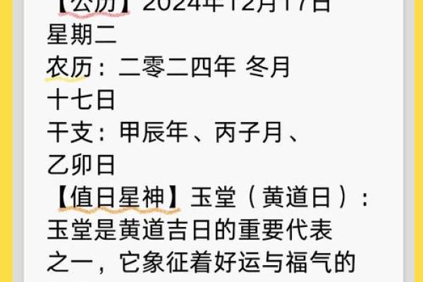 2024年2月12日黄道吉日(2024年2月12日黄道吉日查询汉程网)