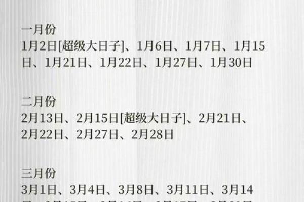 2024年2月吉日(2024年2月吉日表)