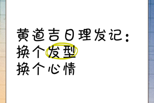 十二月份理发黄道吉日