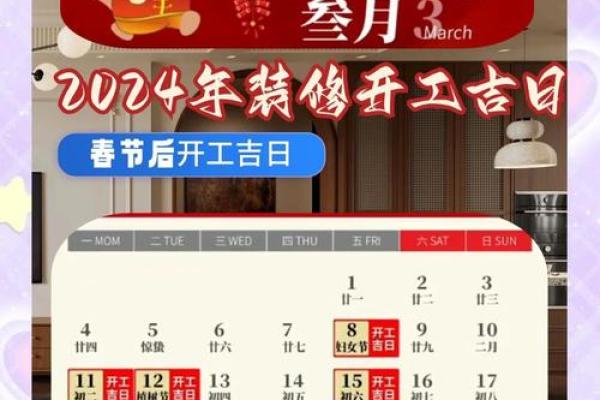 25年2月开工吉日