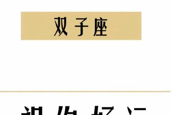 双子女今天超准运气_双子女今日运势超准预测好运连连不可错过