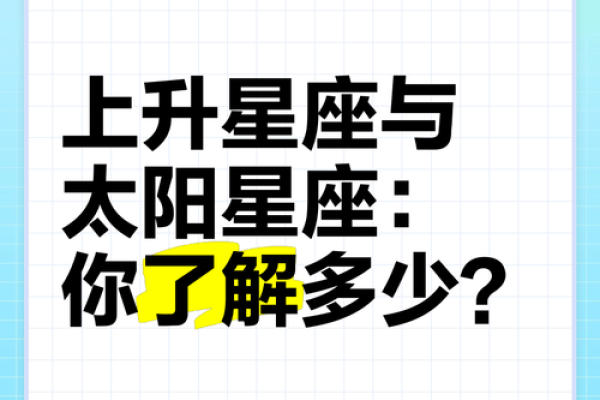感情运势解析上升星座与太阳星座哪个更准