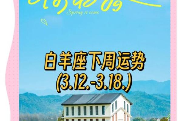 白羊今日运势 女 白羊座女生今日运势解析好运连连把握机遇