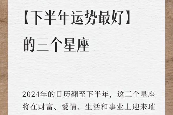 非常运势星座运势 2024年非常运势星座运势大揭秘