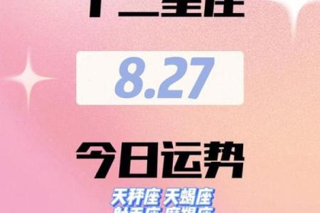 2025年3月27日第一星座运势每日更新