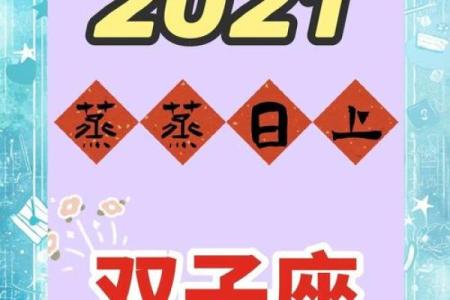 双子星座今年运势_双子星座今年运势如何