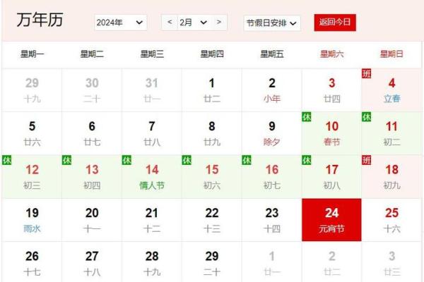 2024年农历二月哪天是黄道吉日