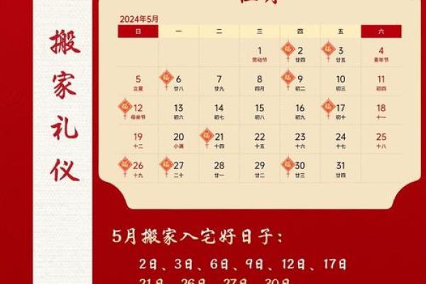 乔迁新居怎么看日子(乔迁新家如何看日期)