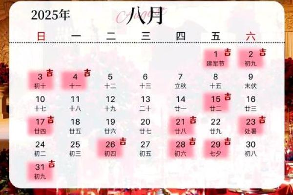 2025年适合结婚的吉日