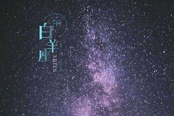 白羊男2025年运势 白羊座2025必有一劫