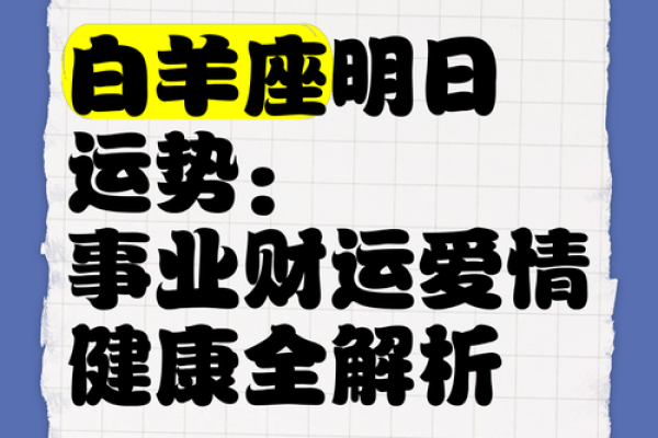 白羊女的运势_白羊女2024年运势解析事业爱情双丰收