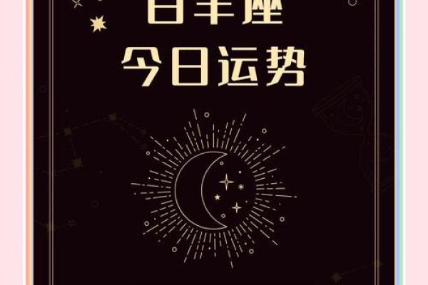 白羊男今日运势查询 白羊座男今日运势查询水墨先生