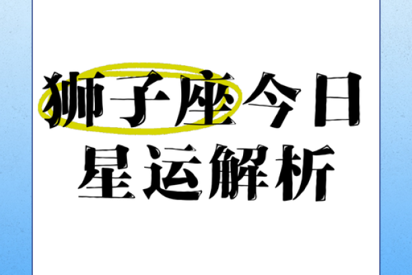 狮子座今日运势2019年12月 alex狮子座2021年今日运势