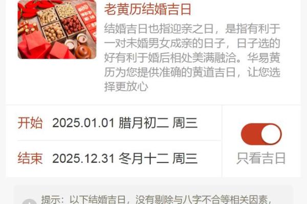 2025年2月的黄道吉日查询表