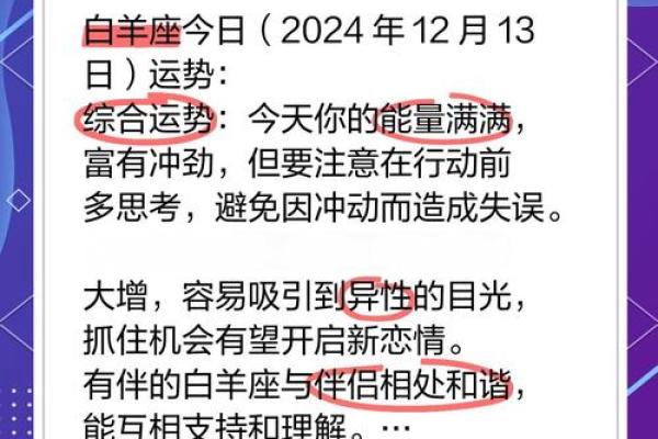 白羊星座运势查询每日更新 白羊座每日运势查询最新更新精准预测