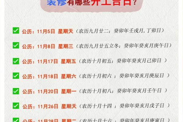 二月开工动土好日子
