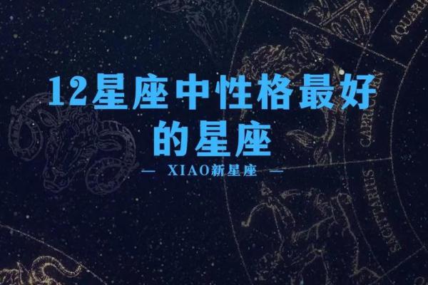 2020年运势最好的星座 2020年运势最佳的星座排行榜