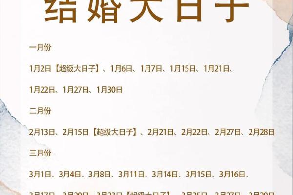 2025年农历三月结婚黄道吉日(年底结婚黄道吉日)