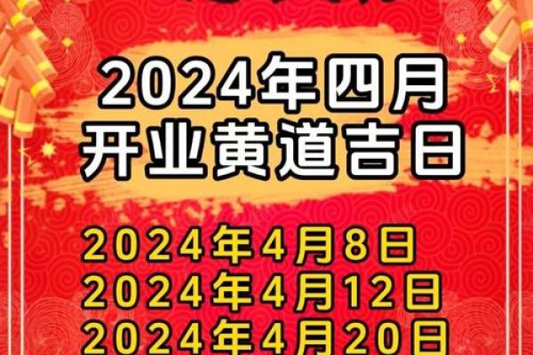 2025老黄历开业吉日 2025老黄历开业吉日