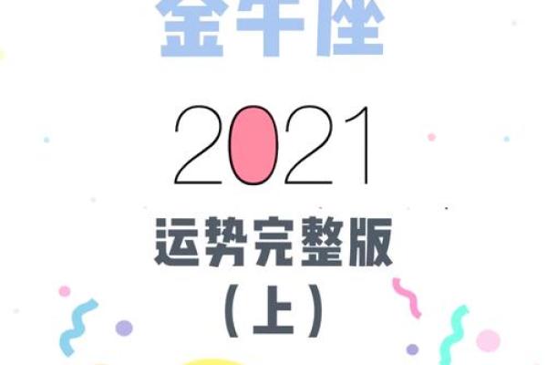 金牛座今日运势紫薇科技 金牛座今日运势解析紫薇科技揭秘财运与事业走向