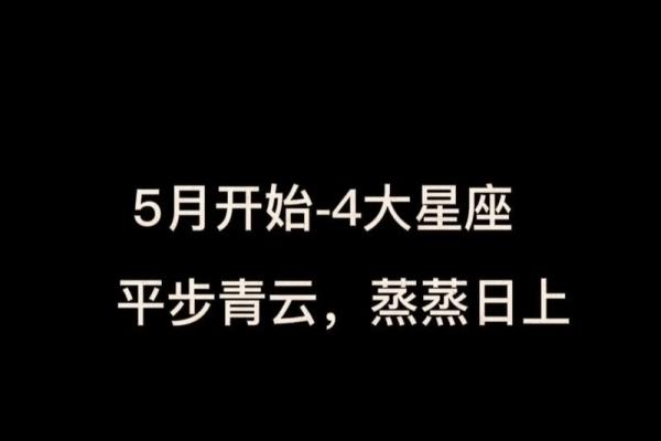 星座运势5月运势2025_星座运势查询五月