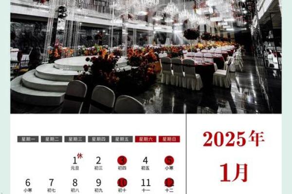2025年十一月结婚黄道吉日