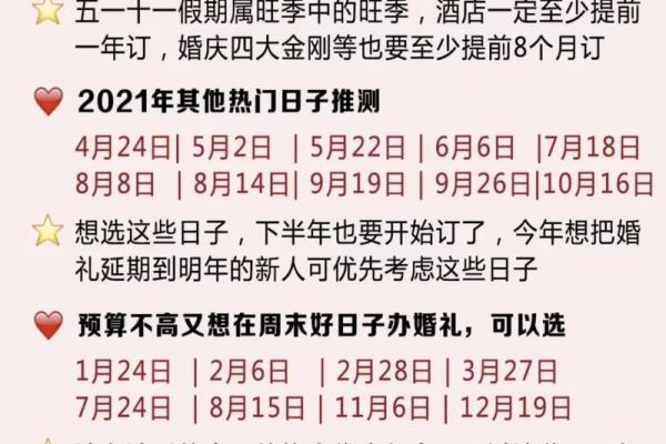 2021年10月适合结婚的日子(2021年10月适合结婚吉日)
