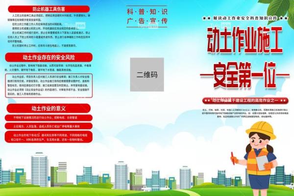 动土作业标准