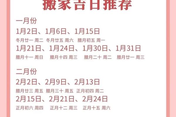 2025年8月搬家黄道吉日(2025年1月份搬家黄道吉日)