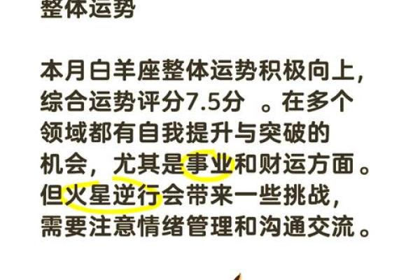 白羊本月运势查询 白羊座本月运势查询事业爱情双丰收机遇与挑战并存