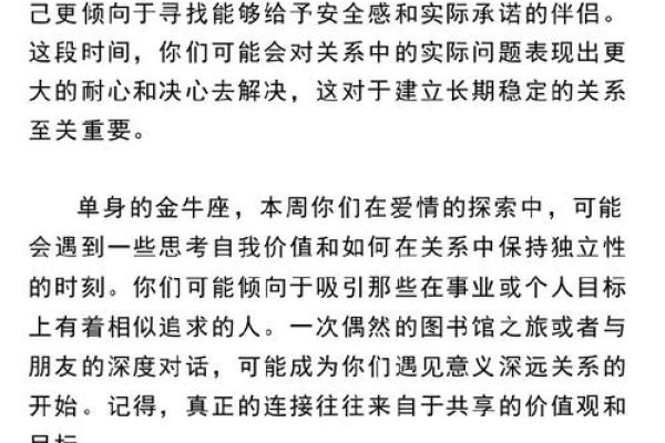 金牛座本周考试运势 金牛座本周考试运势如何