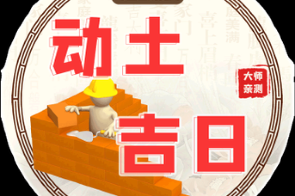 怎样查农历择动土日