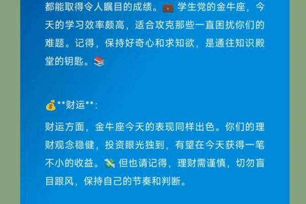 金牛座的运势怎么样_金牛座运势怎么样今天