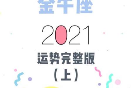 金牛座今日运势紫薇科技 金牛座今日运势解析紫薇科技揭秘财运与事业走向