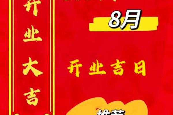 开业怎么选吉日
