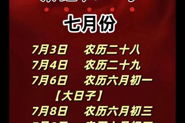 阴历七月份的黄道吉日
