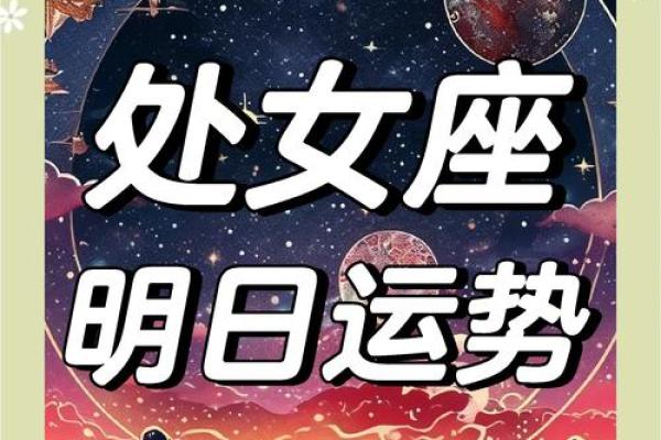 处女座今日的运势如何 处女座今日运势  星座屋
