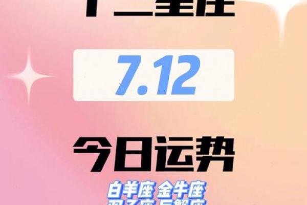 佛滔十二星座今天运势_佛滔十二星座今日运势解析精准预测你的每日运程