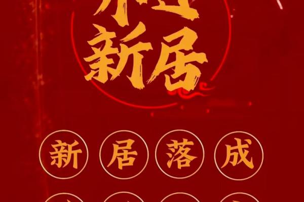 2025年乔迁大吉日子(2025年乔迁大吉日子是哪天)