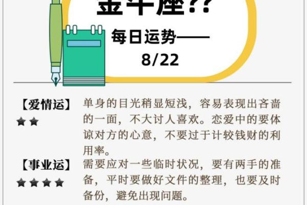 今天的星座运势金牛座_今日金牛座运势解析财运与爱情双丰收