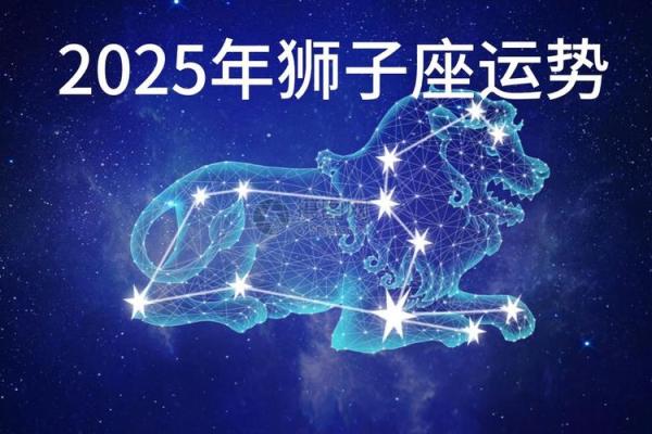 2025年3月26日狮子座今日运势 女