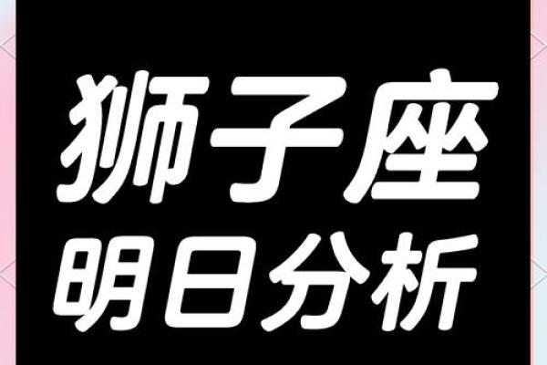 2025年狮子座运势详解全年运程大揭秘