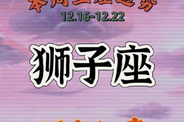 狮子座今天运气 狮子座今年的运势怎么样
